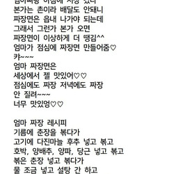 Insta] 엄마가 해준 짜장면.mp4