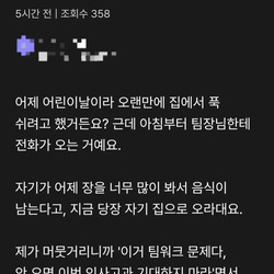 팀장이 어린이날 불러서 팀장 집에 갔다옴