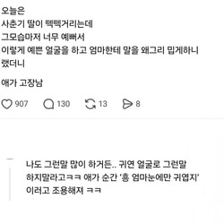 오늘 사춘기 딸이 떽떽거리는데