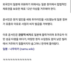 일본정부, 윤서인의 귀화 신청 또 거부 ㅋㅋㅋㅋㅋㅋㅋ
