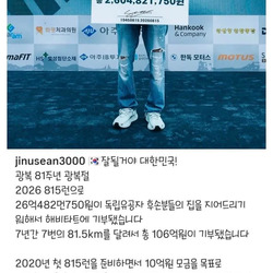 815런으로 하루에 모인 금액