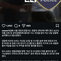순경 모욕한 경찰대 학생 퇴학