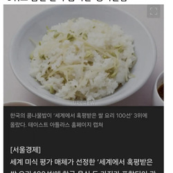 세계 최악의 쌀요리 3위한 한국 콩나물밥