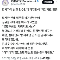 퇴사자가 남긴 인수인계 파일.jpg