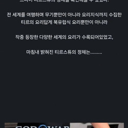 유명 게임 속 신이 만든 요리의 정체 ㅋㅋ