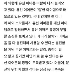 갬성을 떠나 요즘 다시 유행 중이라는 줄 이어폰.jpg