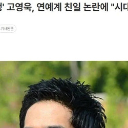연예인 친일파 논란에 지원군 등장