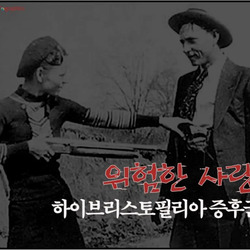 강력 범죄자한테 성적매력을 느낀다는 정신병.jpg