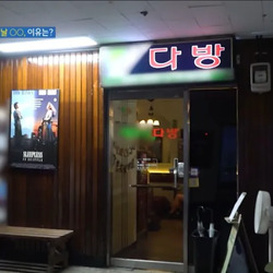 요즘 젊은세대들에게 인기인 옛날 다방.jpg
