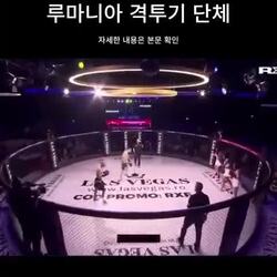 루마니아 남2 vs 여3 mma 경기
