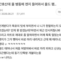 태움 시전하다가 한대 맞은 간호사