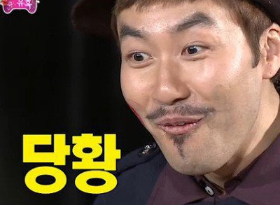 황당 노홍철  당황  황당 무도  무한도전