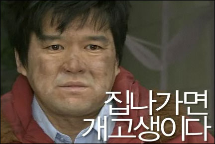 집나가면 개고생이다 개고생 변우민 고생 안습 거지 거지꼴