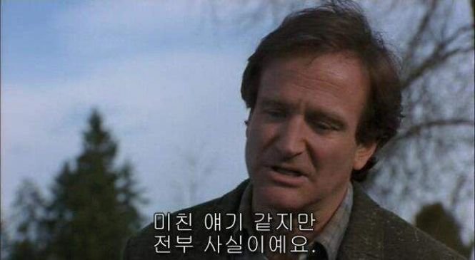 영화 미친 얘기 같지만 전부 사실이예요.