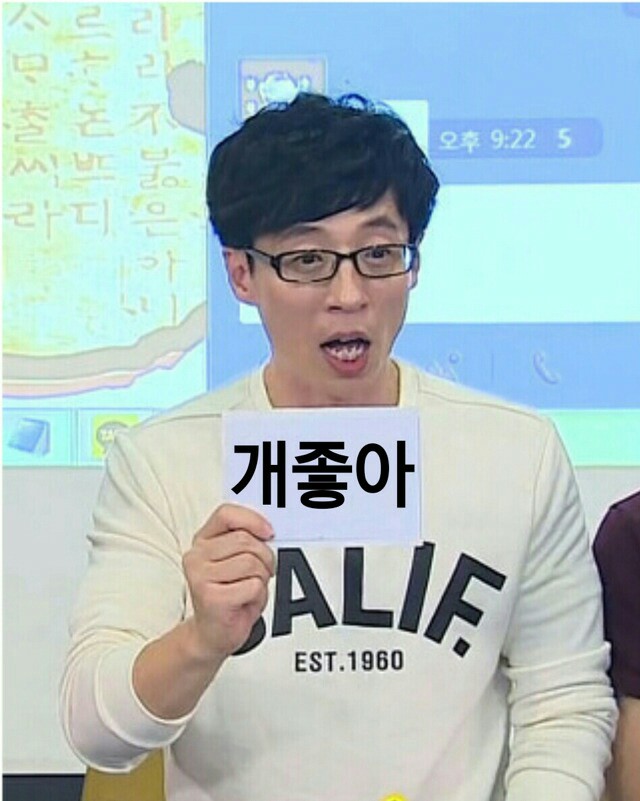 개좋아 유느님 유재석 좋아 너무좋아 합성
