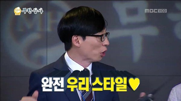 완전 우리 스타일 무도짤 유재석 좋아