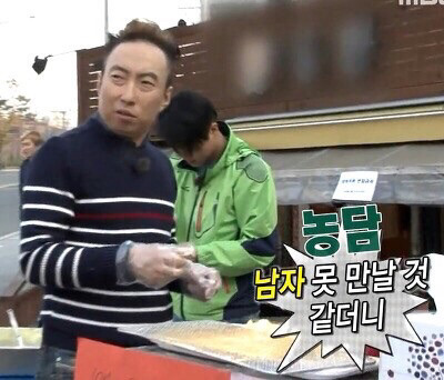 무도짤 박명수 남자 못 만날 것 같더니 무한도전 농담 독설 노처녀