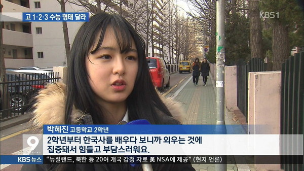 전설의 인터뷰녀 박혜진 여고생 한국사 뉴스 수능 예쁜