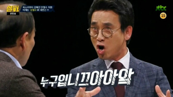 유시민 썰전 알철수 누구입니까 누구입니끄아아앜 놀림 팩폭 가즈아