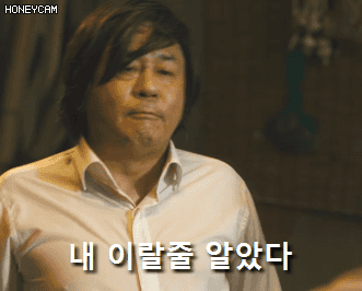 이랄줄 알았다 이럴줄 만능짤 최민식 범죄 전쟁 움짤