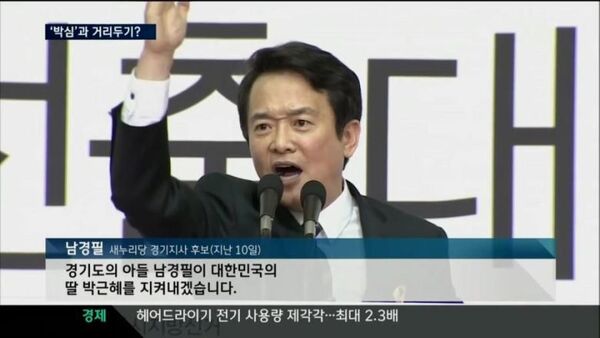 정치 남경필 박근혜 경기도 아들 대한민국 안습 이불킥 새누리당