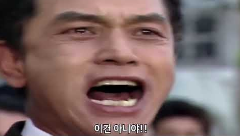 이건 아니야 야인시대 분노 눈물 사딸라 김두환 김영철