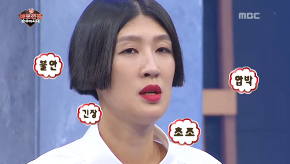 홍진경 불안 초조 긴장 압박 바보전쟁