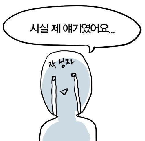 작성자 제얘기 내이야기 글쓴이 내이야기 눈물 안습