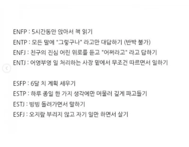 MBTI 성격 유형 취향 mbti짤 mbti짤방 mbti타입