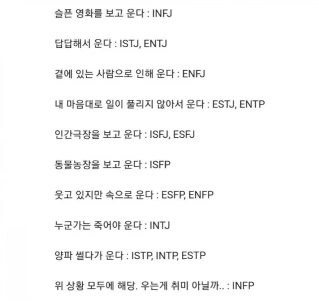 MBTI 성격 유형 취향 mbti짤 mbti짤방 mbti타입