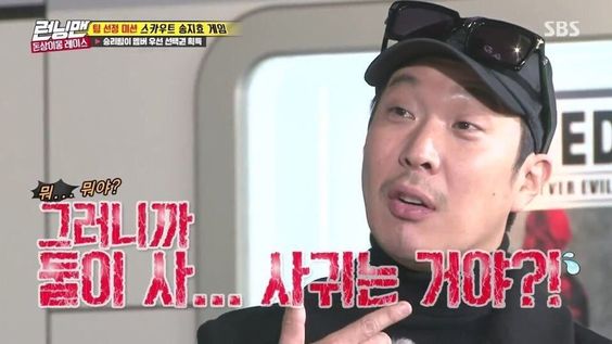 하하 그러니까 둘이 사귀는 거야? 뭐야 믿을수없어 런닝맨 충격 당황