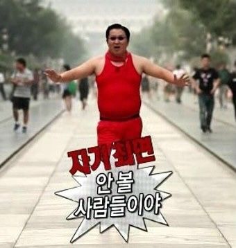 자기최면 안볼 사람들이야 신경안써 중국 정형돈 무도 무한도전