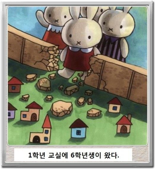 1학년 교실 6학년생 왔다 진격의 거인 초딩 초등학교 잼민이