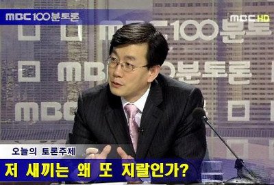 100분토론 욕 저새끼는 왜 또 지랄인가  MBC 손석희 합성