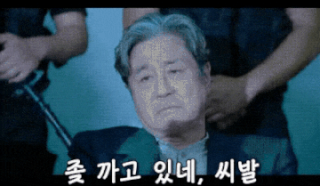 차무식 카지노 드라마 명대사 씨발 ㅅㅂ