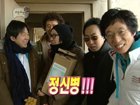정신병 무도 무한도전