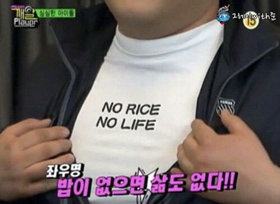밥이 없으면 삶도 없다 좌우명 no rice no life