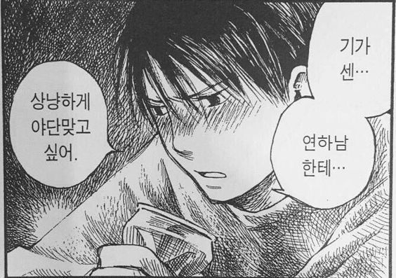 기가센 연하남 한테 상냥하게 야단맞고 싶어