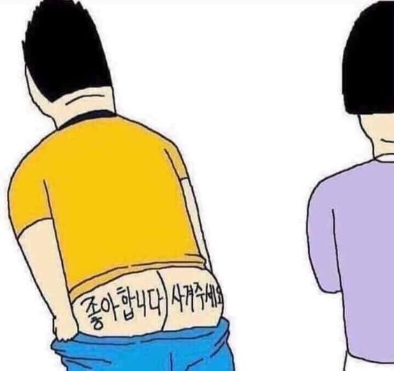 좋아합니다 사겨주세요 좋아 사귀자 여친 여자친구 고백