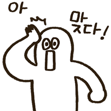 아맞다 깜빡했다