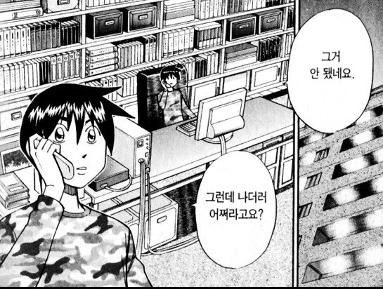 나더라 어쩌라고요 어쩌라고 그거 안됐네요 어쩔