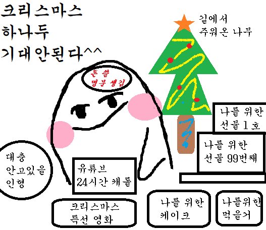 크리스마스 솔로짤 솔로