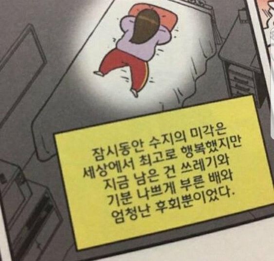 다이어트 미각은 세상에서 최고로 행복했지만 지금 쓰레기와 부른 배와 후회 돼지 뚱땡이