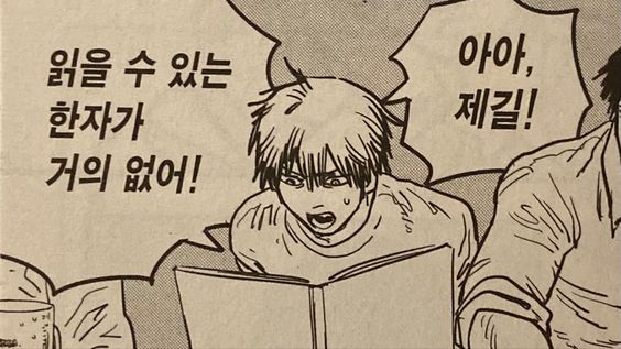읽을 수 있는 한자가 거의 없어 한자 한문 제길 무식 없다
