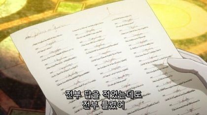 전부 답을 적었는데도 전부 틀렸어 시험 0점 틀림