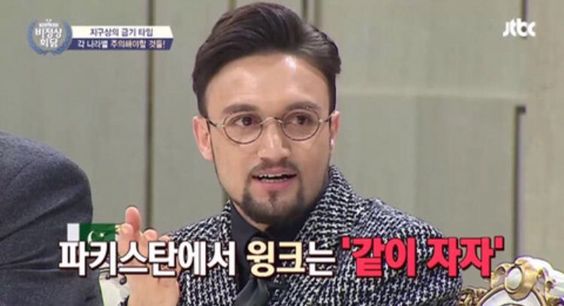 파키스탄에서 윙크는 같이 자자 파키스탄 라면먹고 갈래
