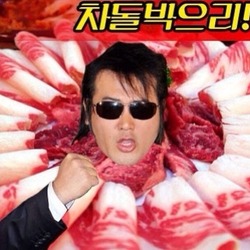 의리 차돌박으리