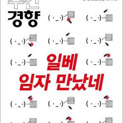 박멸  해충 벌레  주간 경향  임자 만났네