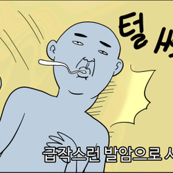 털썩 급작스런 발암으로 사망 말도 안되는 상황 발암물질