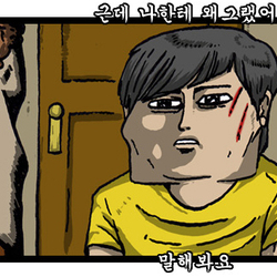 조석 만화 달콤한 인생 나한테 왜그랬어요 말해봐요